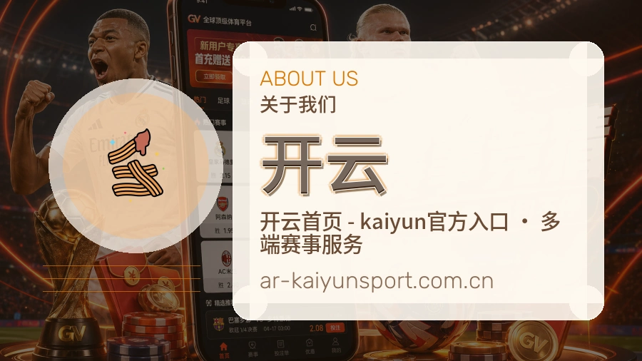 开云体育资讯服务介绍